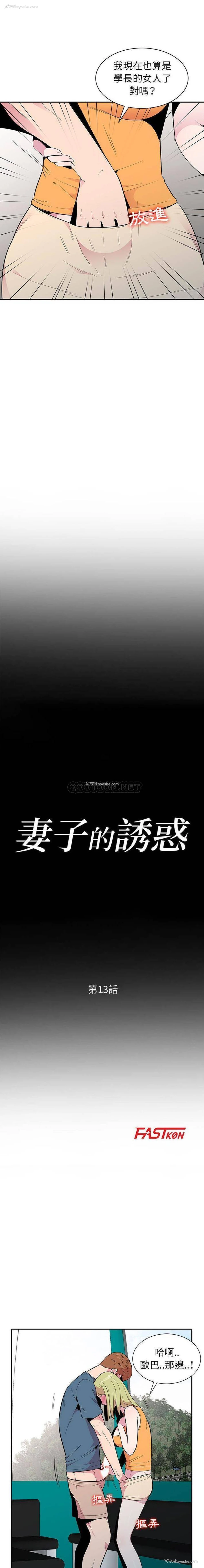 2P - 妻子的诱惑