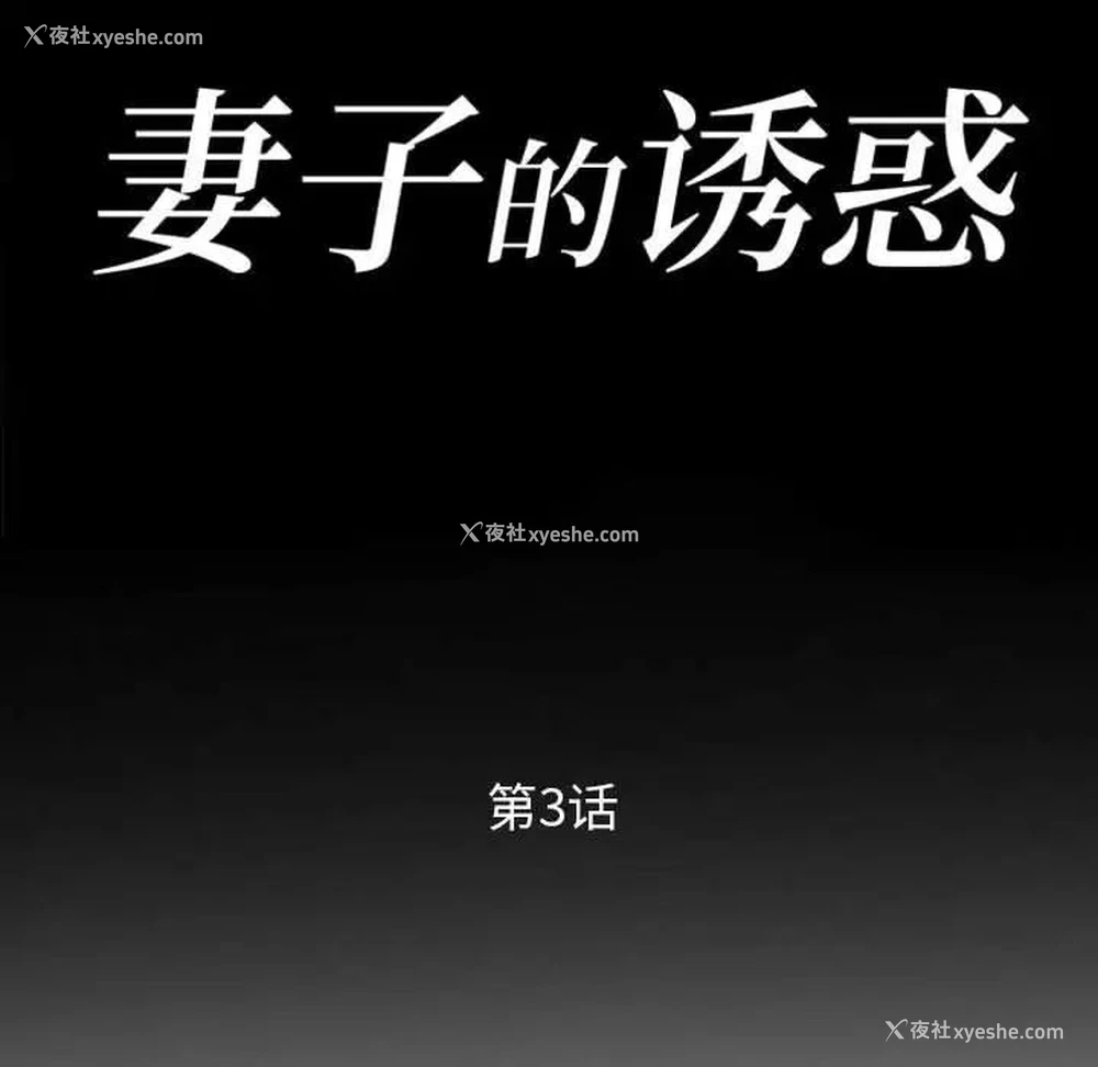 10P - 妻子的诱惑