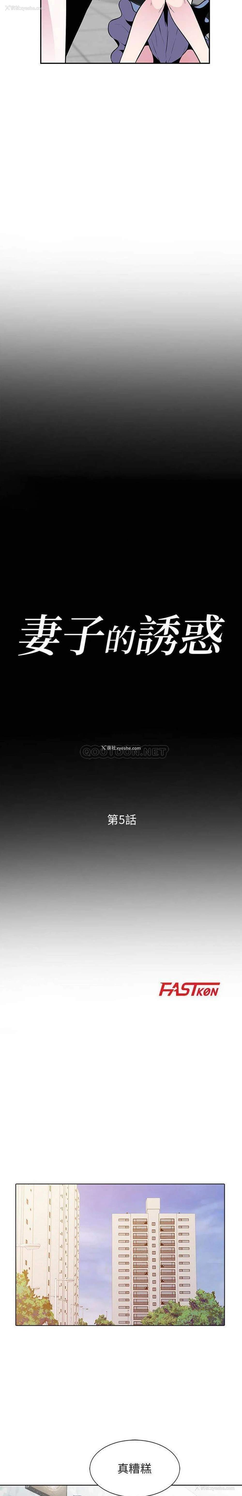 2P - 妻子的诱惑