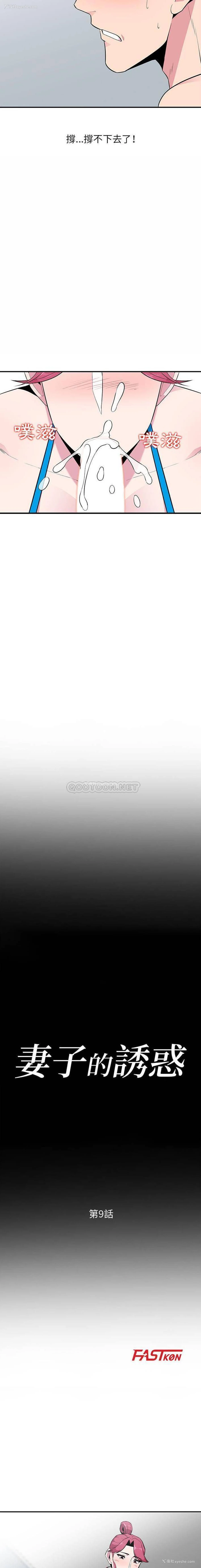 2P - 妻子的诱惑