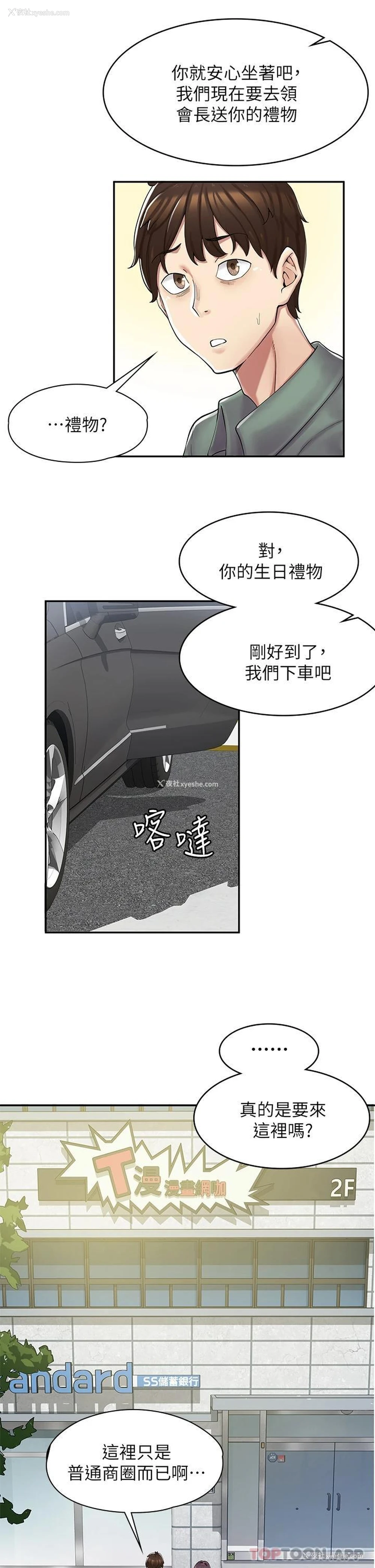 31P - 漫画店工读生