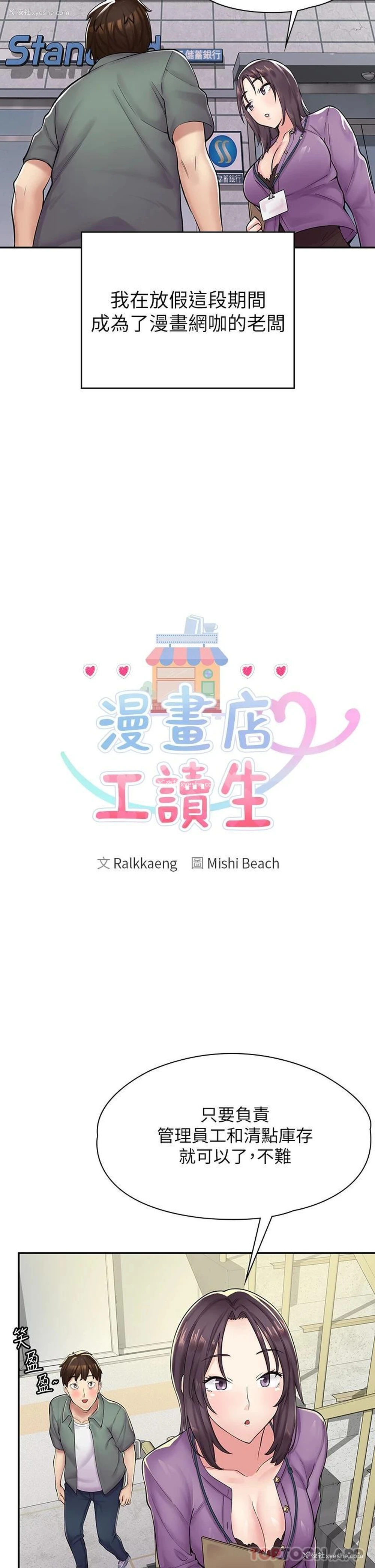 37P - 漫画店工读生