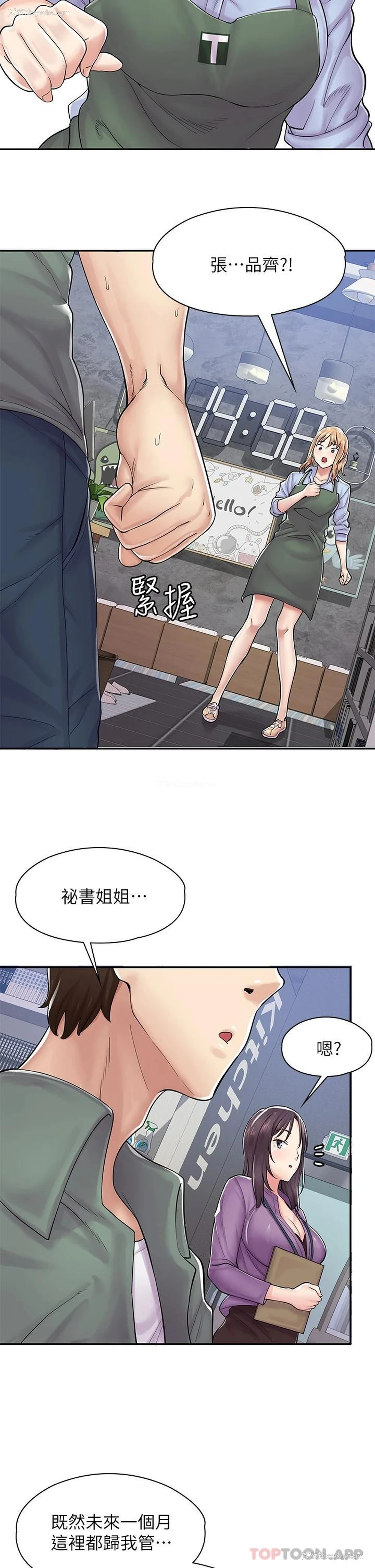 51P - 漫画店工读生