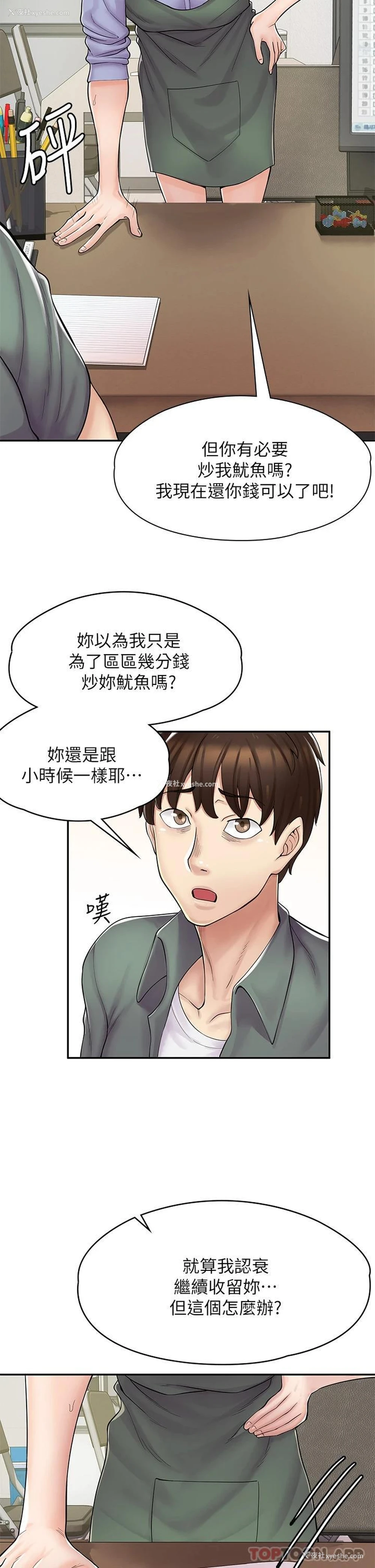 54P - 漫画店工读生