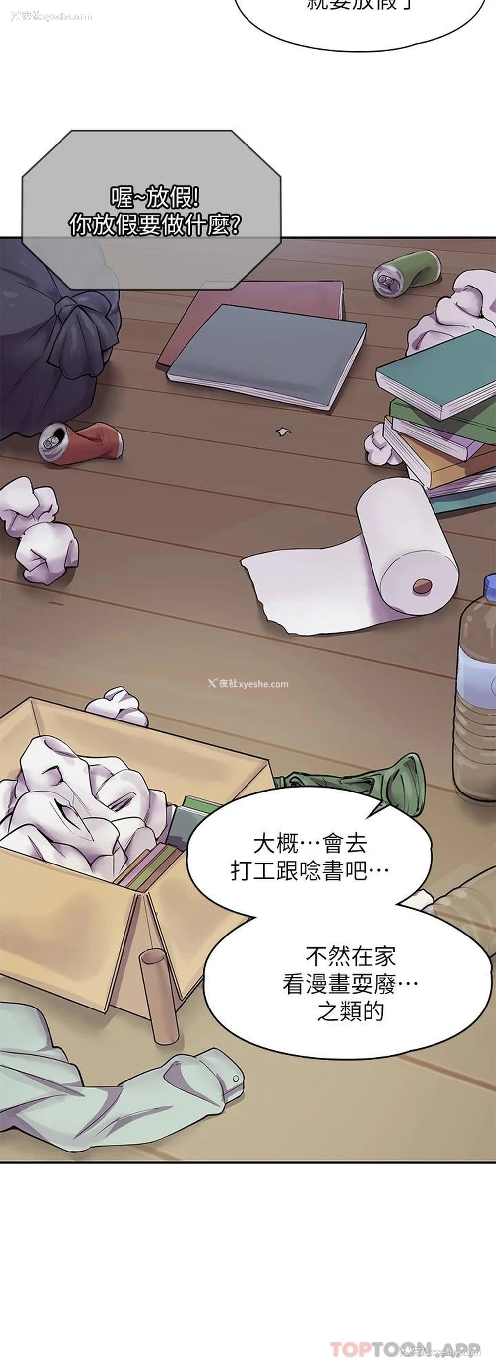 6P - 漫画店工读生