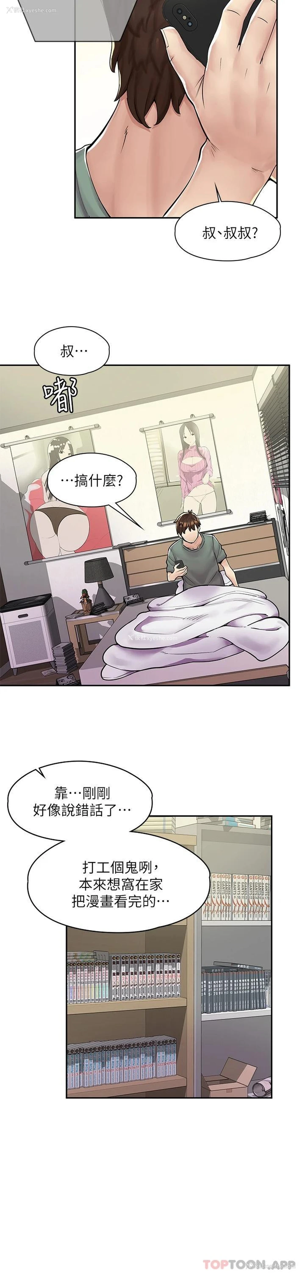 8P - 漫画店工读生