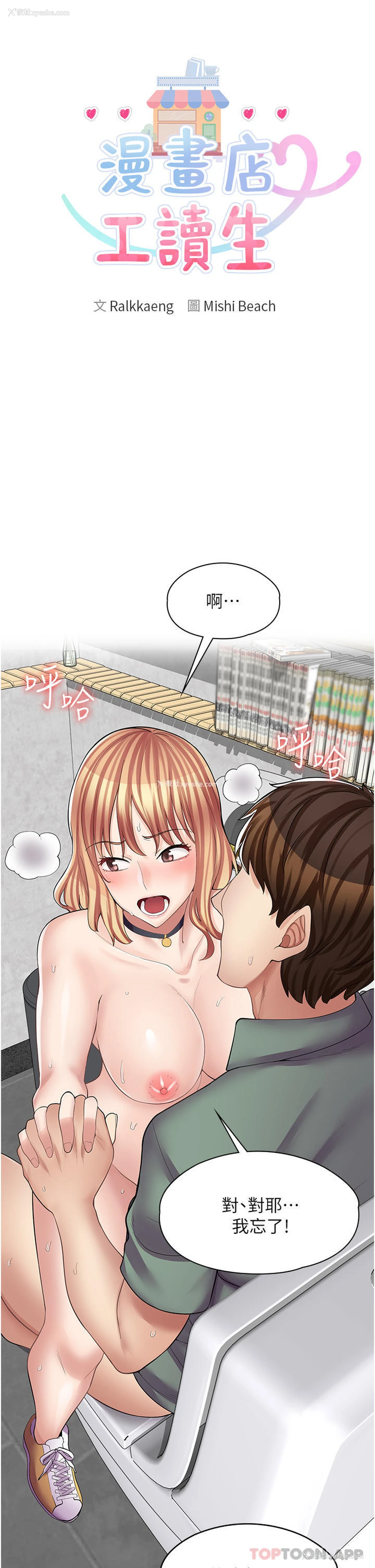 3P - 漫画店工读生