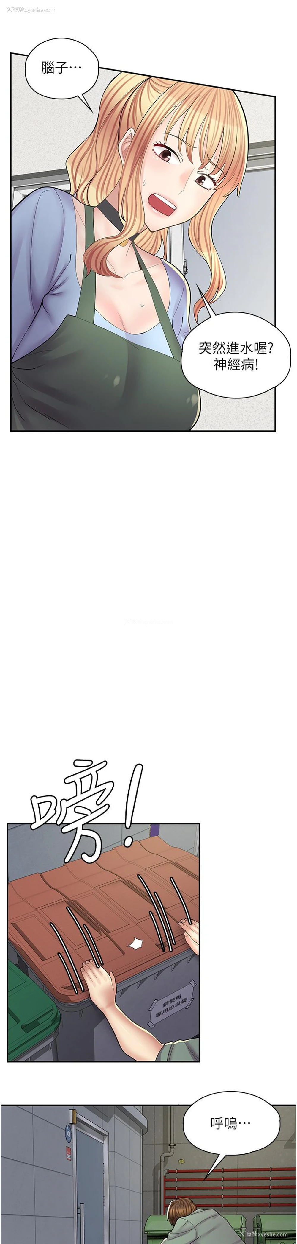 29P - 漫画店工读生