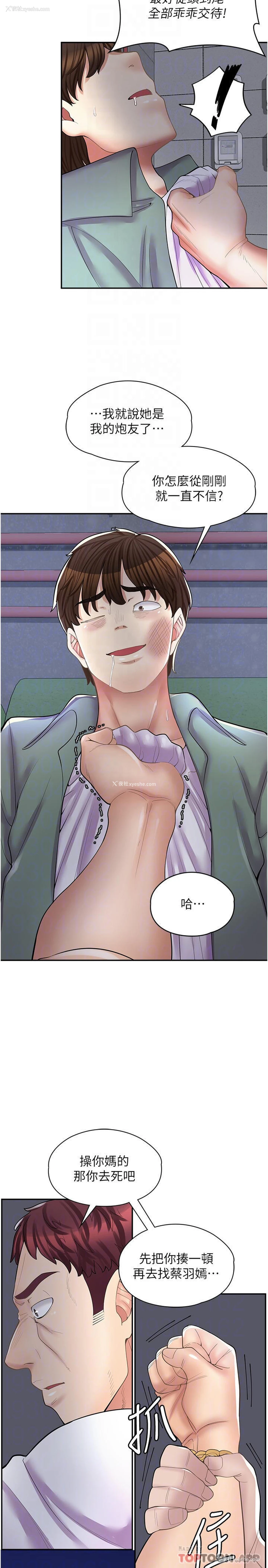 4P - 漫画店工读生