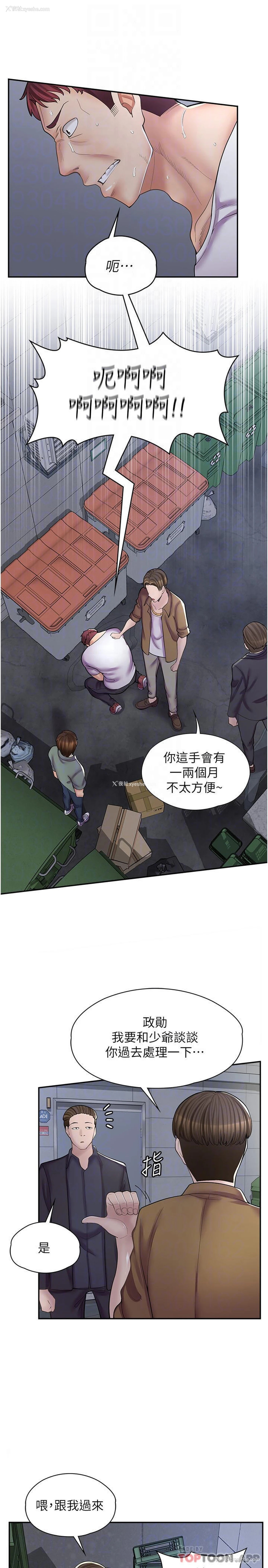 8P - 漫画店工读生
