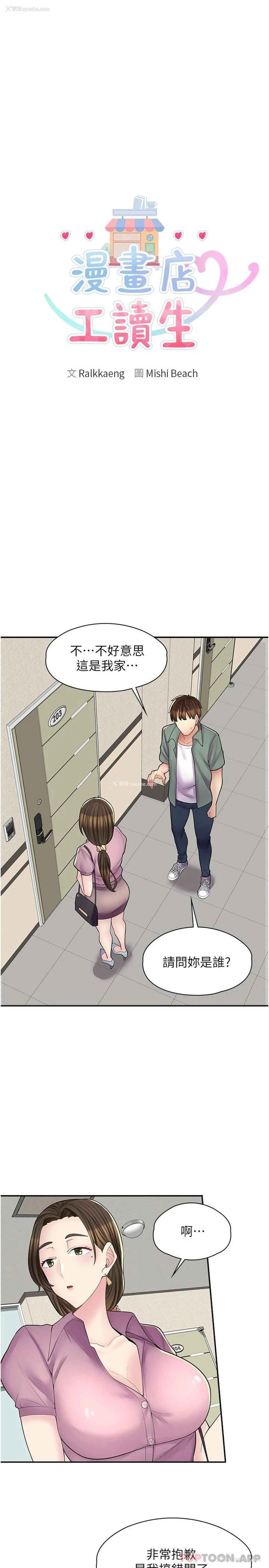 3P - 漫画店工读生