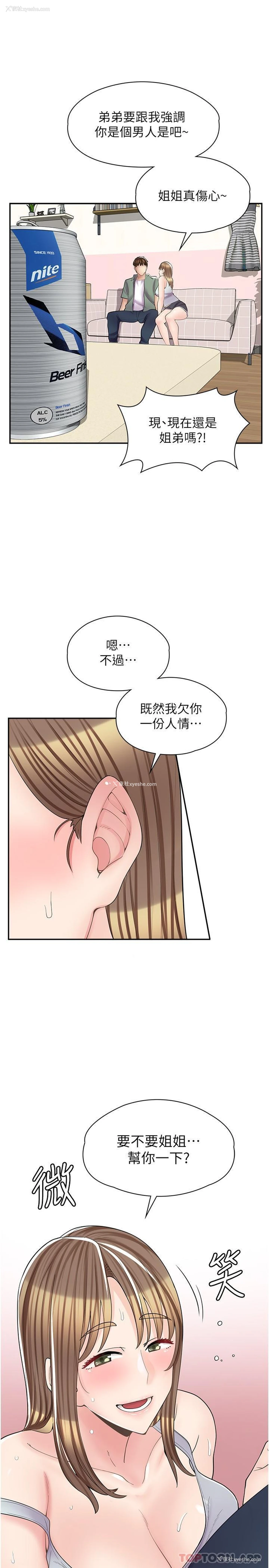 31P - 漫画店工读生