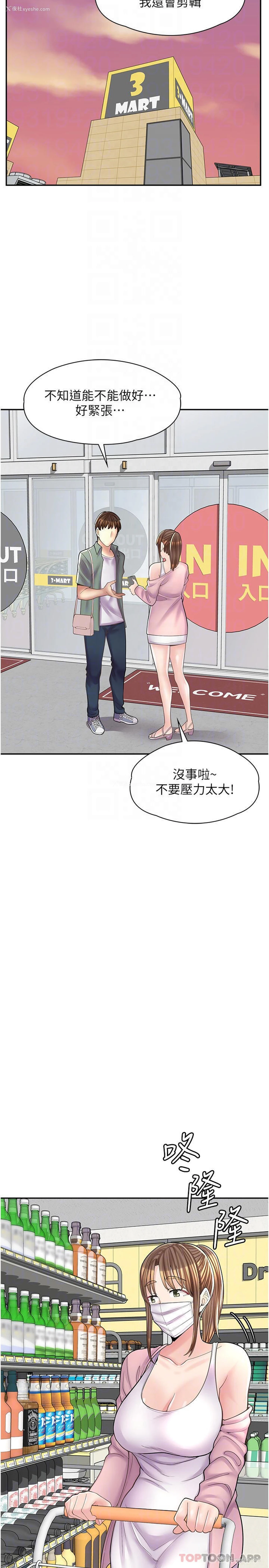 8P - 漫画店工读生