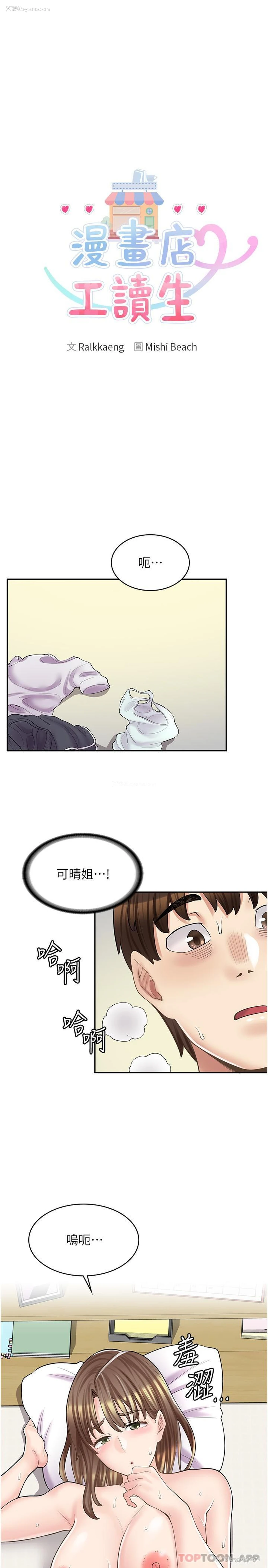 3P - 漫画店工读生