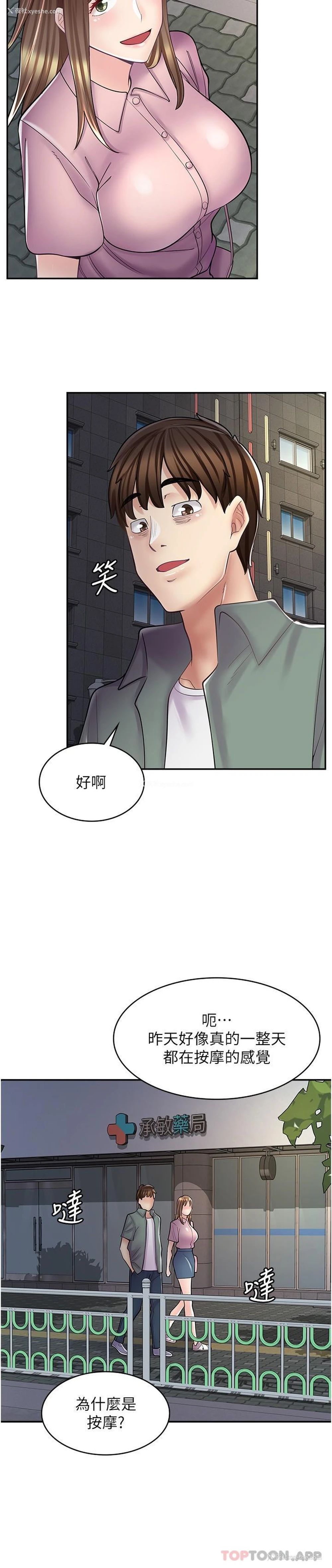 23P - 漫画店工读生
