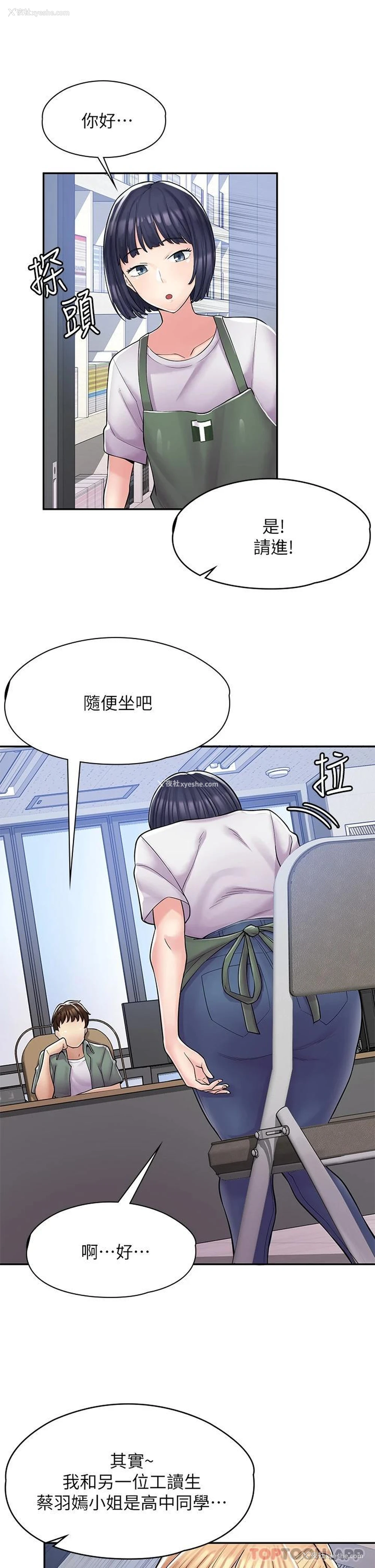 24P - 漫画店工读生