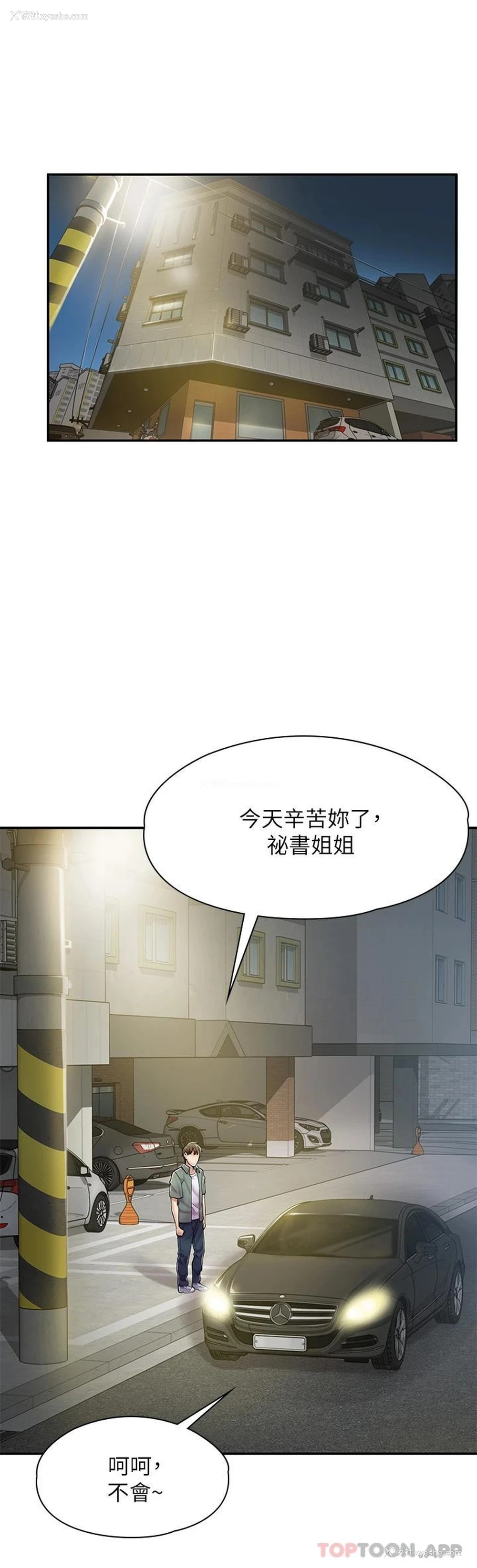 51P - 漫画店工读生