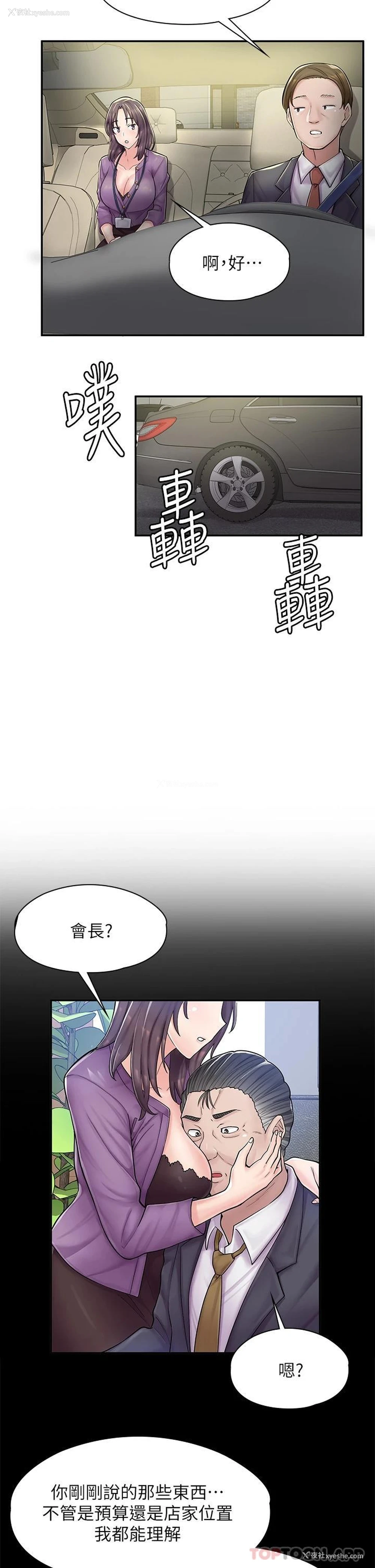 53P - 漫画店工读生
