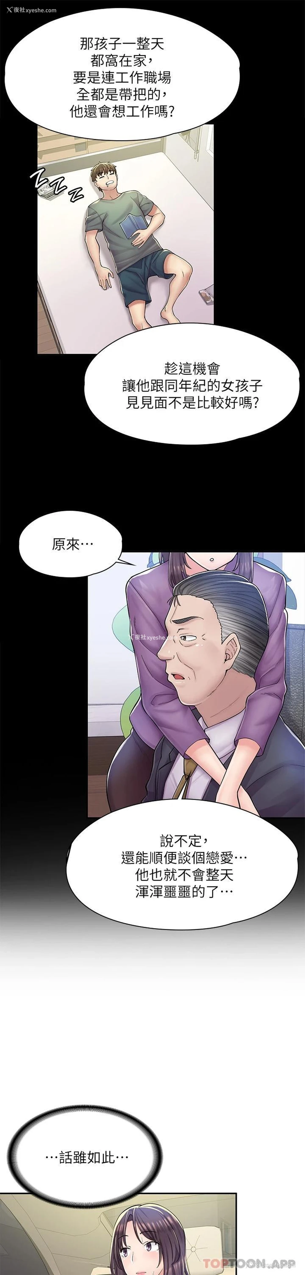 55P - 漫画店工读生