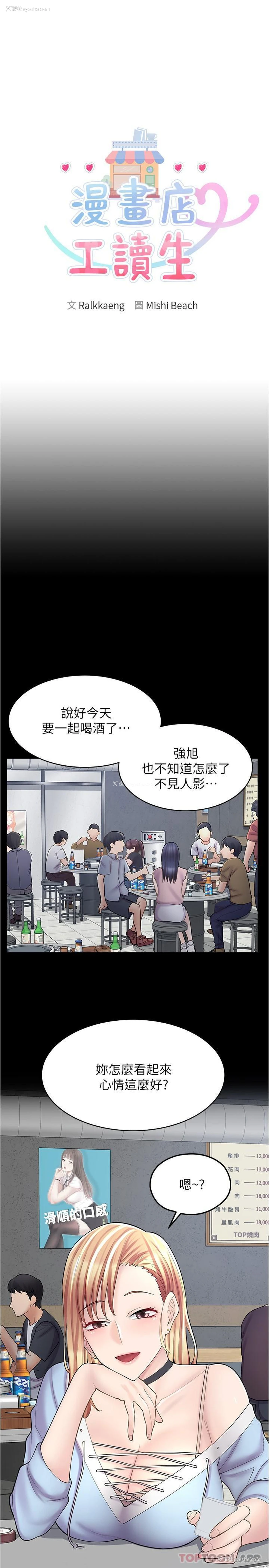 2P - 漫画店工读生