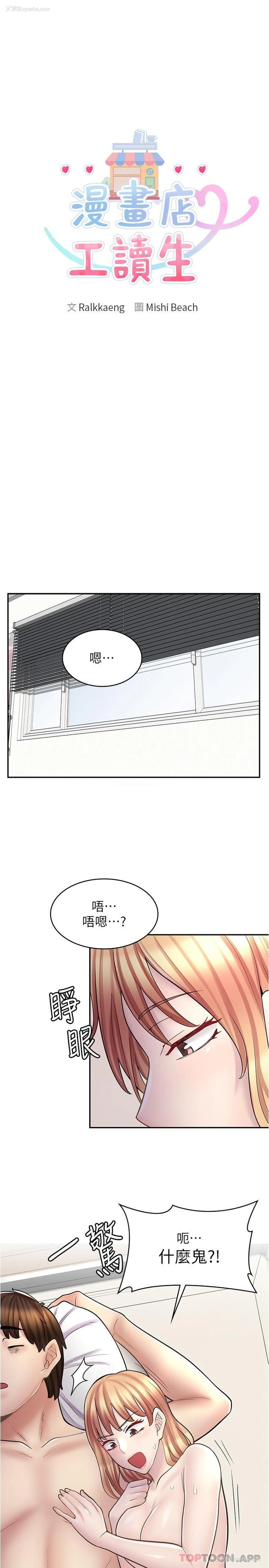2P - 漫画店工读生