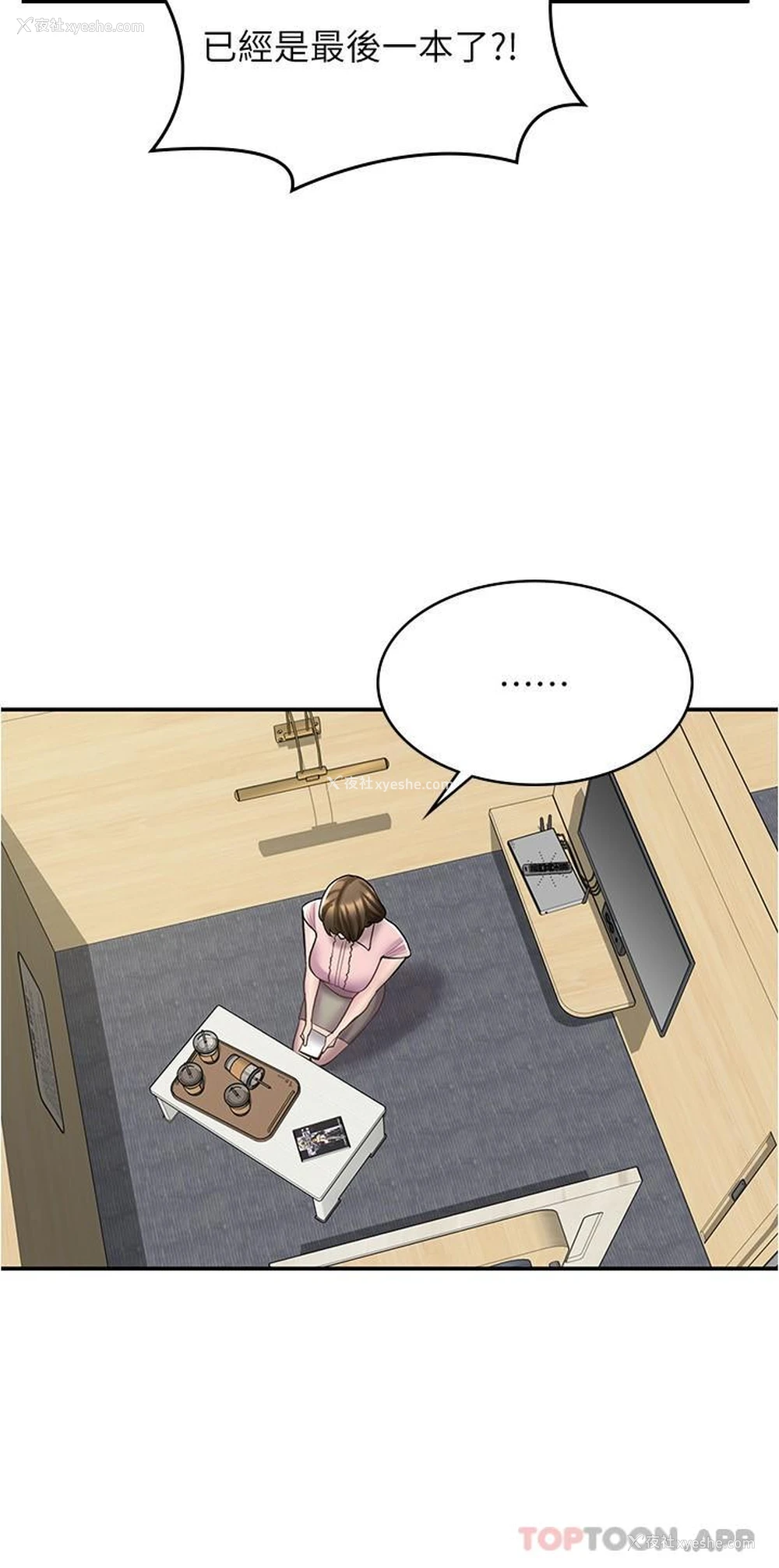 16P - 漫画店工读生