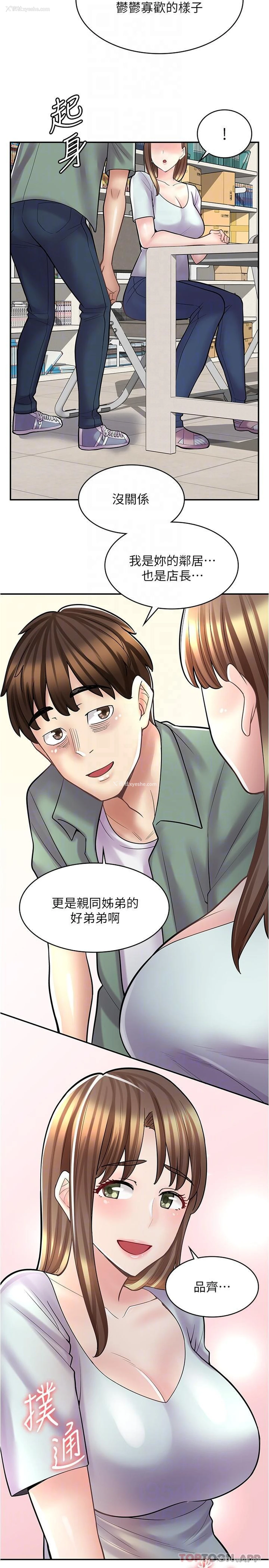 29P - 漫画店工读生