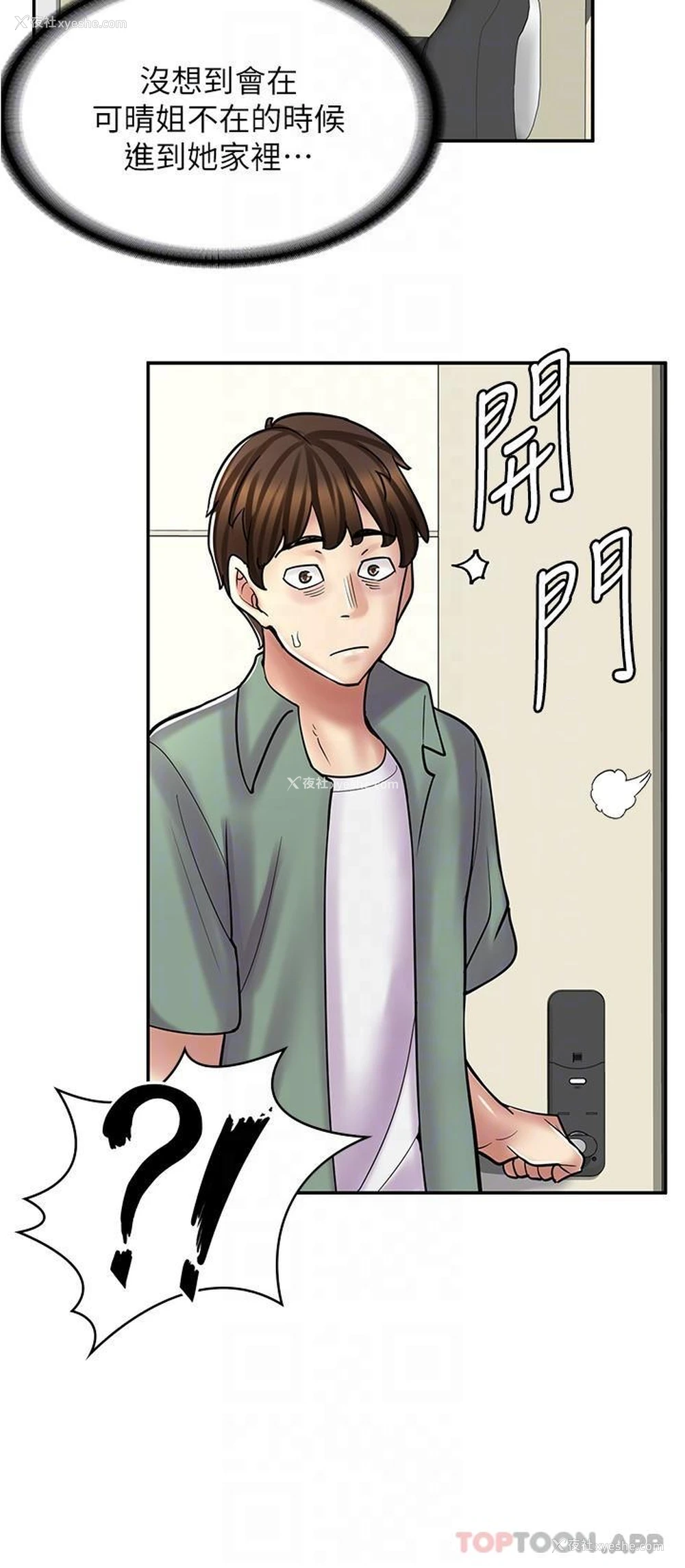 31P - 漫画店工读生