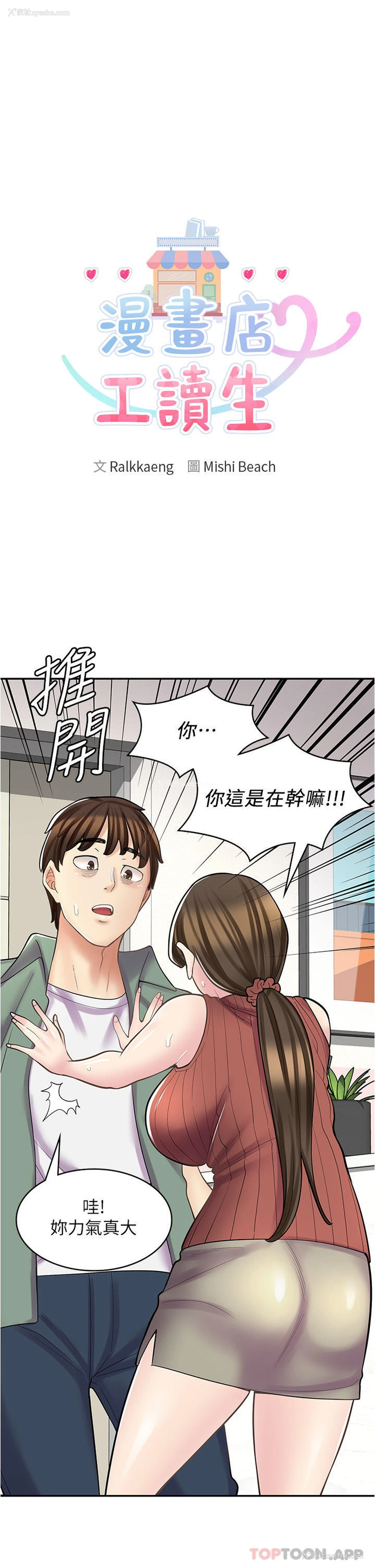 3P - 漫画店工读生