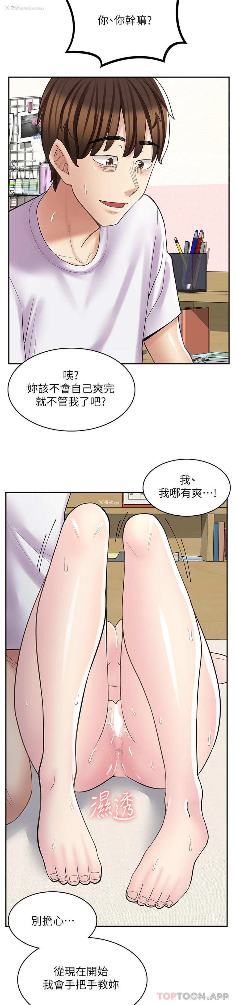41P - 漫画店工读生
