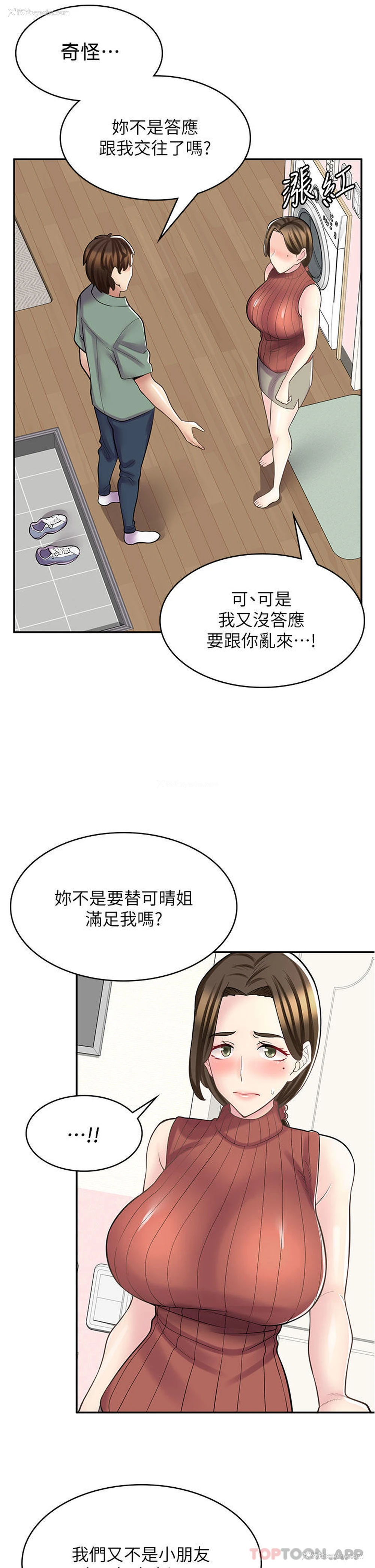 4P - 漫画店工读生