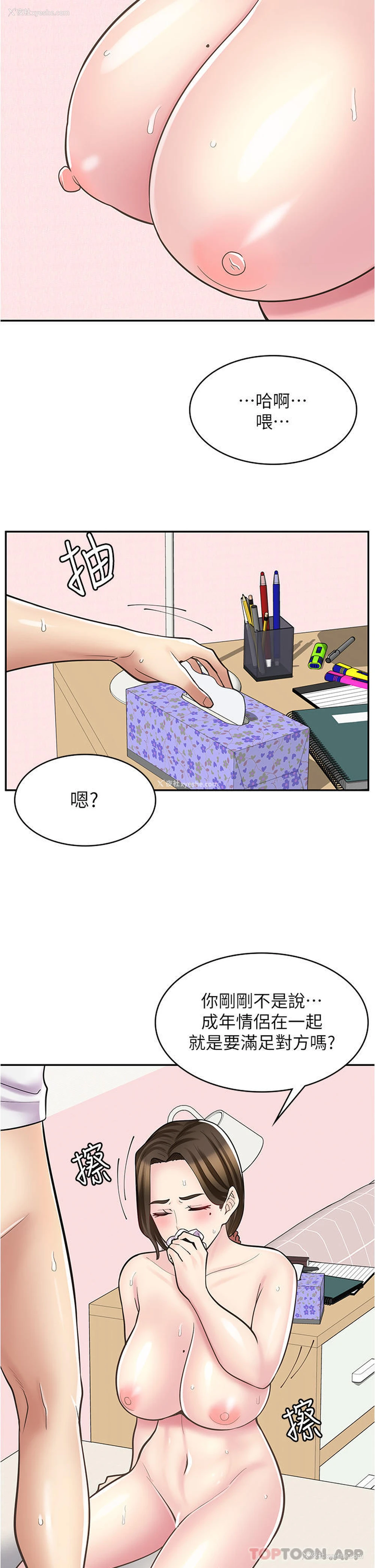29P - 漫画店工读生