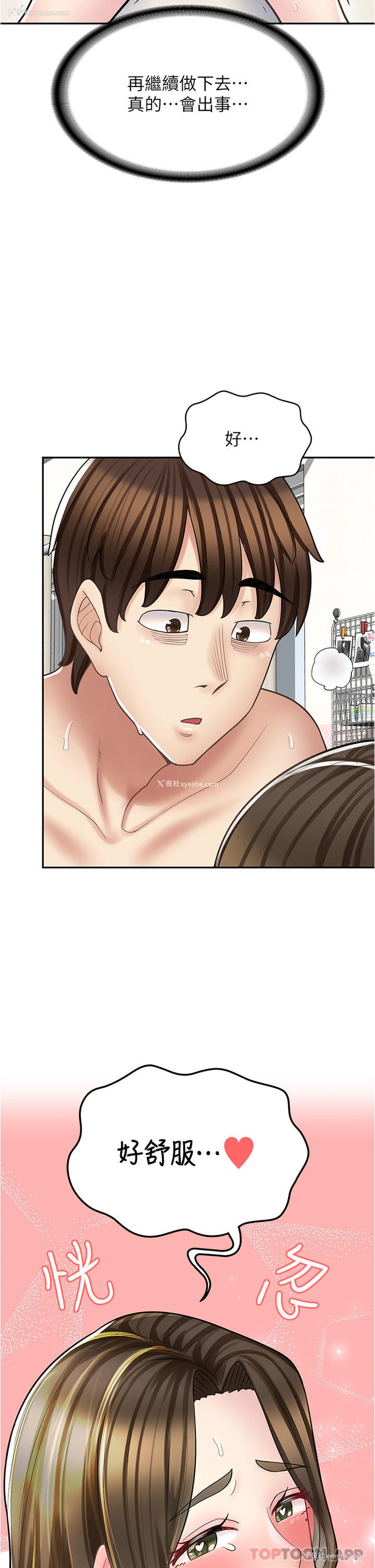 38P - 漫画店工读生