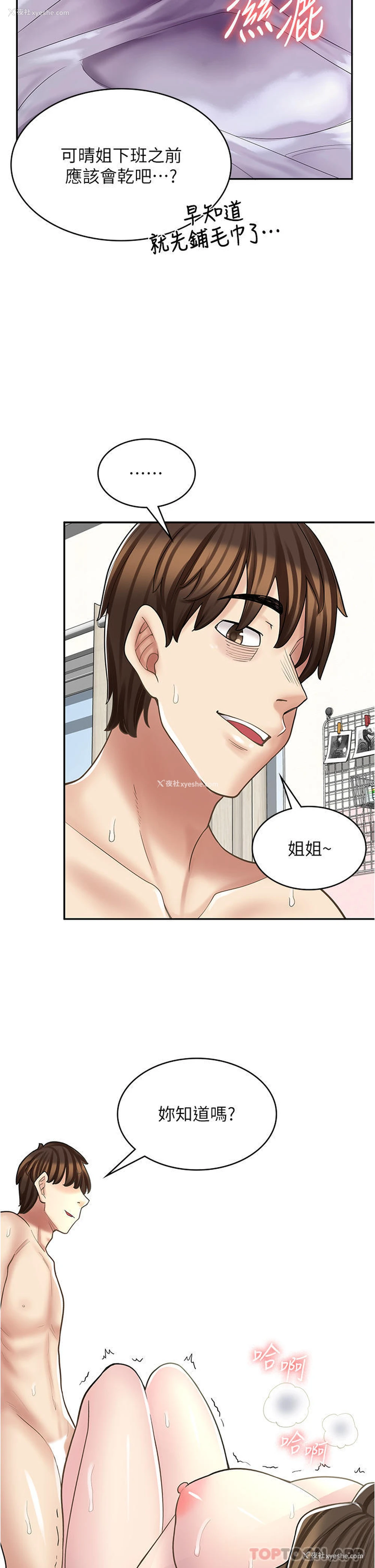 46P - 漫画店工读生