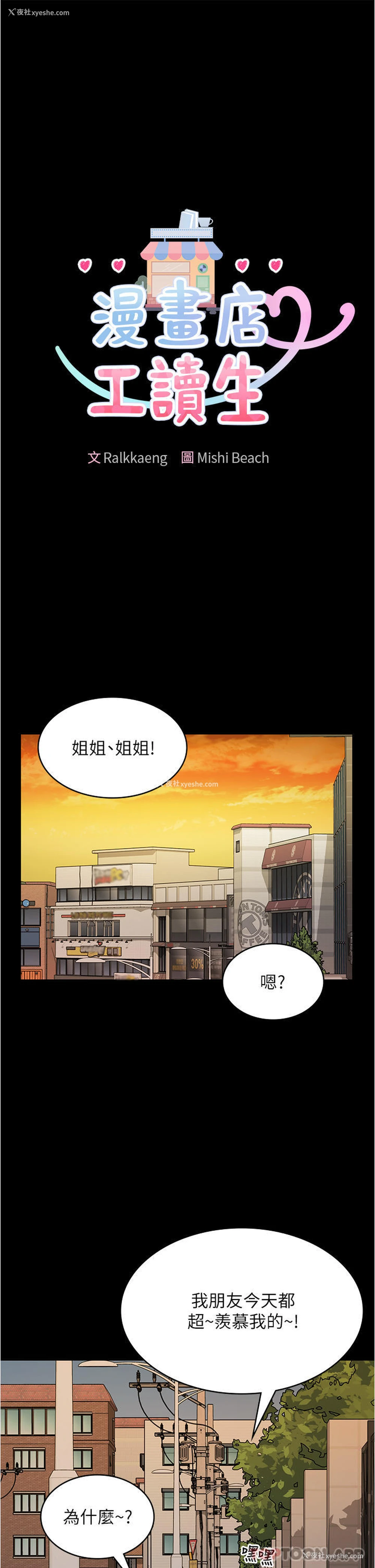 2P - 漫画店工读生