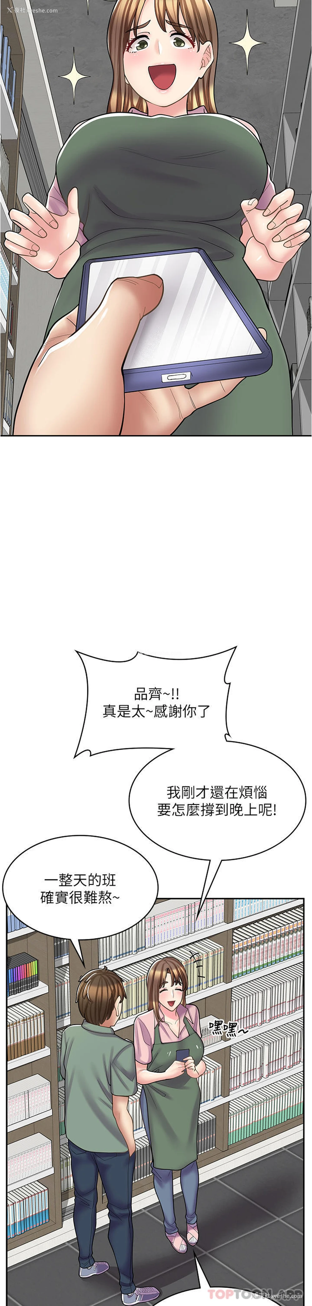 28P - 漫画店工读生