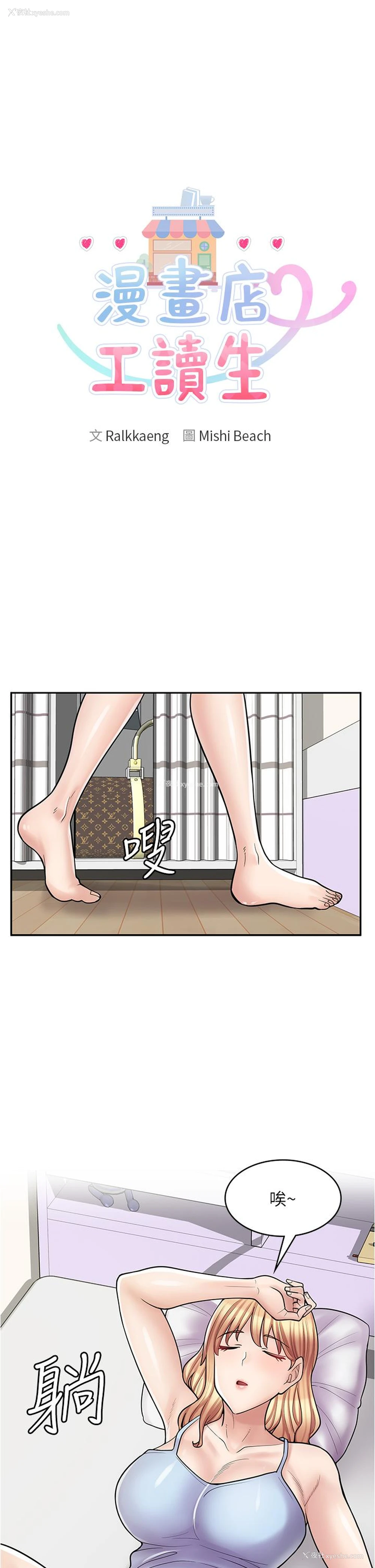 4P - 漫画店工读生