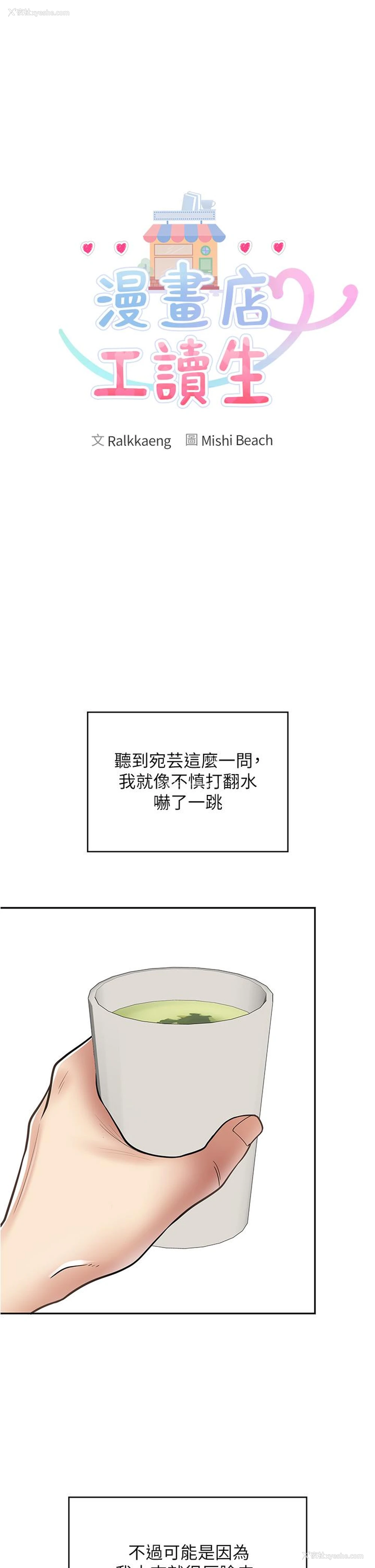 4P - 漫画店工读生