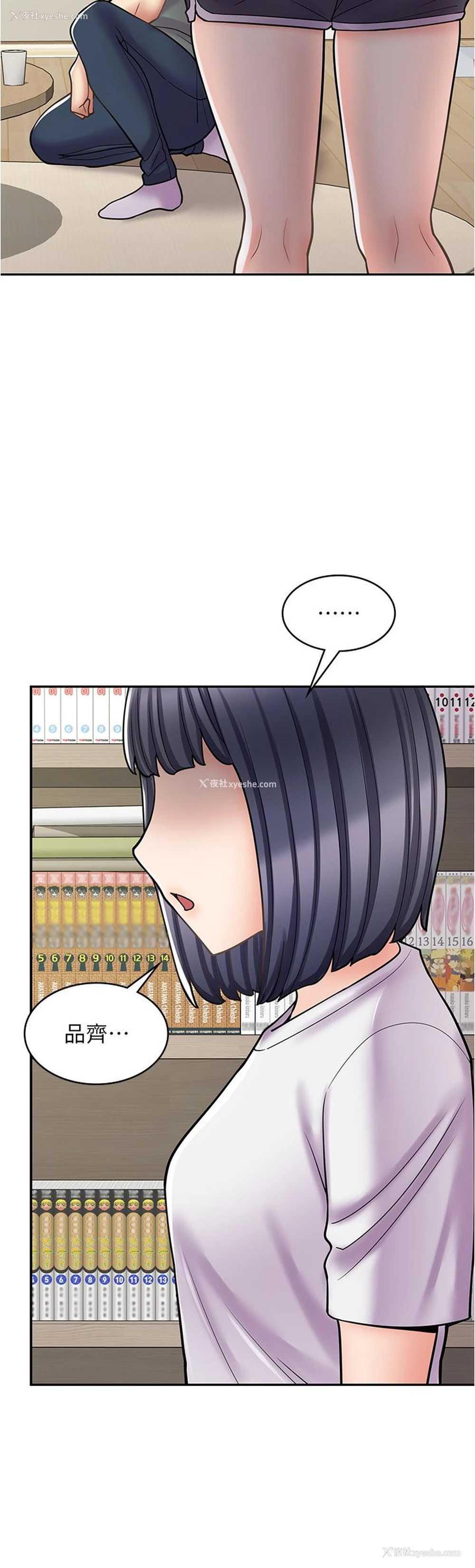 8P - 漫画店工读生