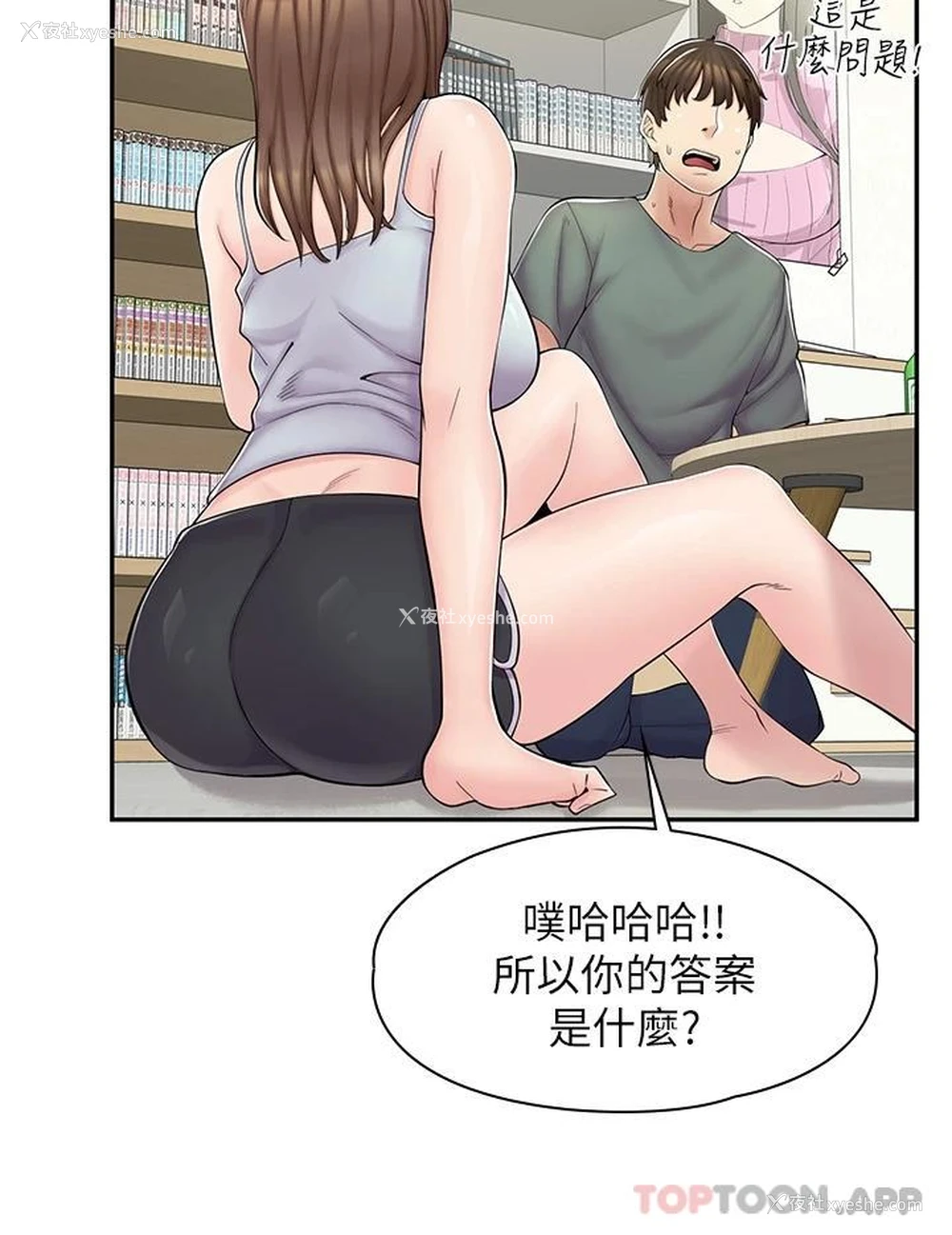 21P - 漫画店工读生
