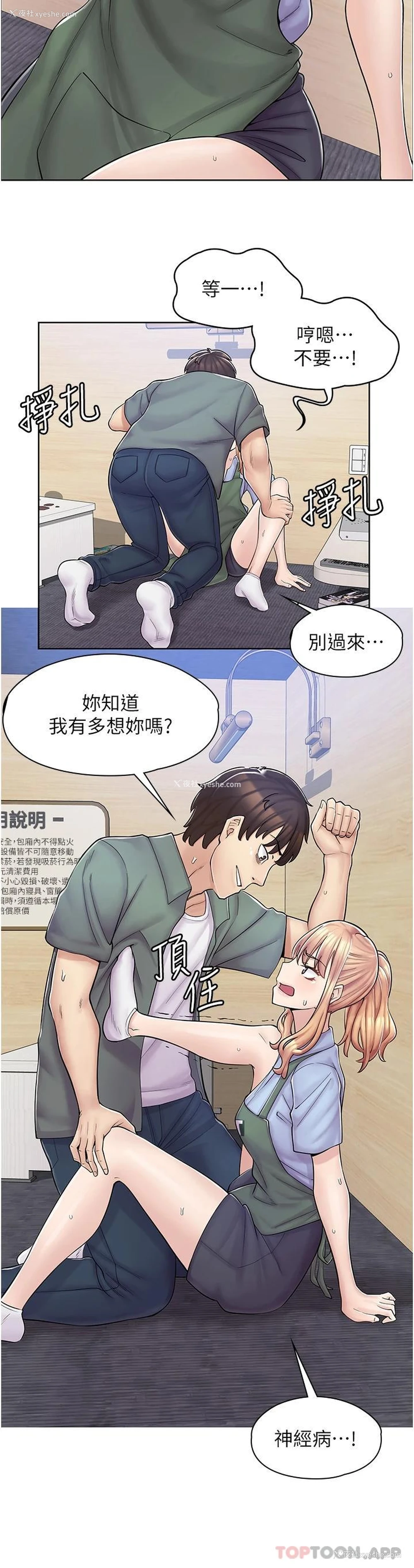38P - 漫画店工读生