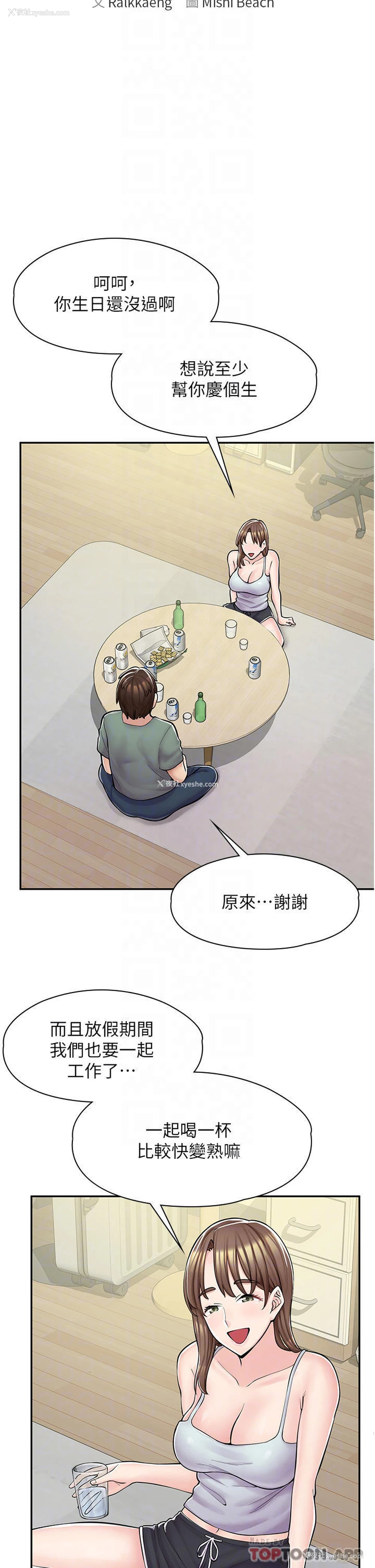 4P - 漫画店工读生