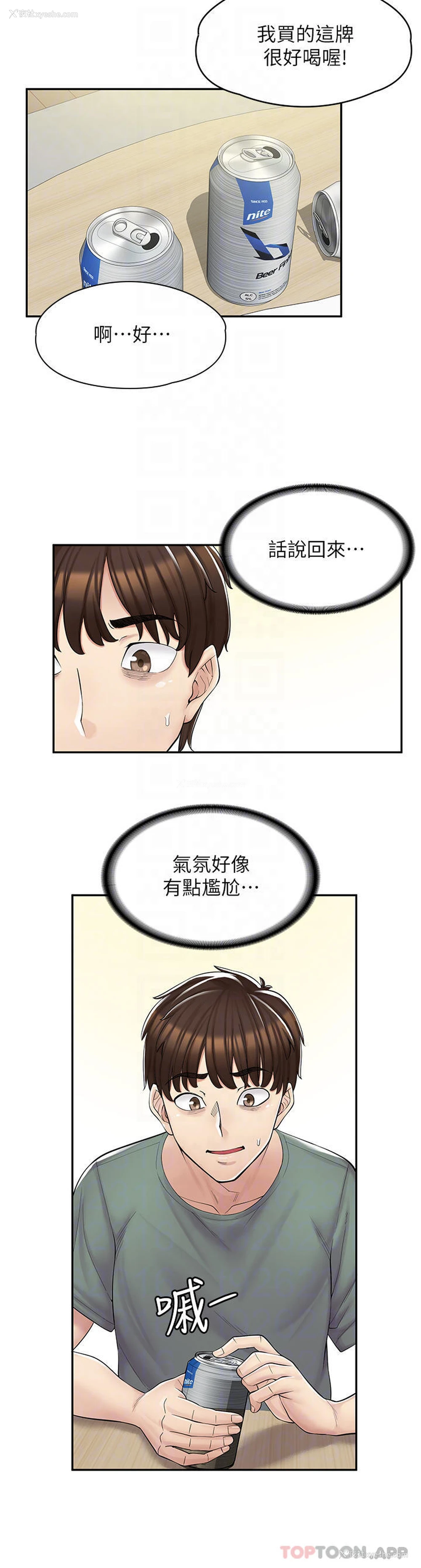 8P - 漫画店工读生