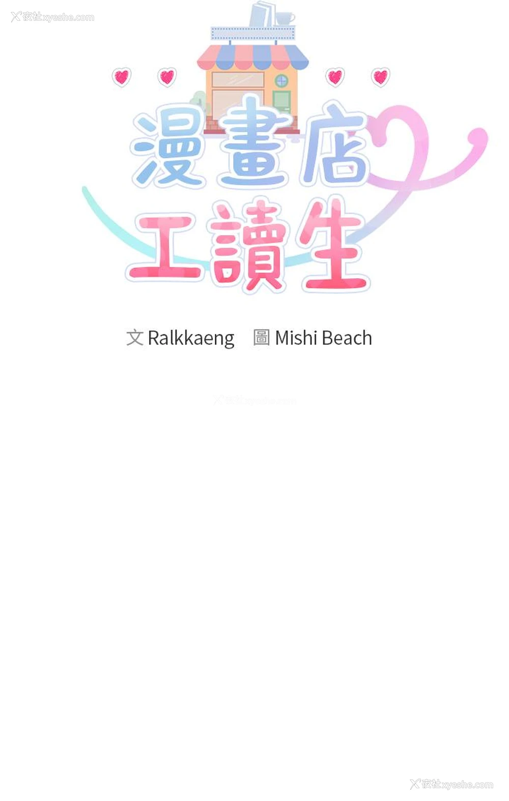 4P - 漫画店工读生