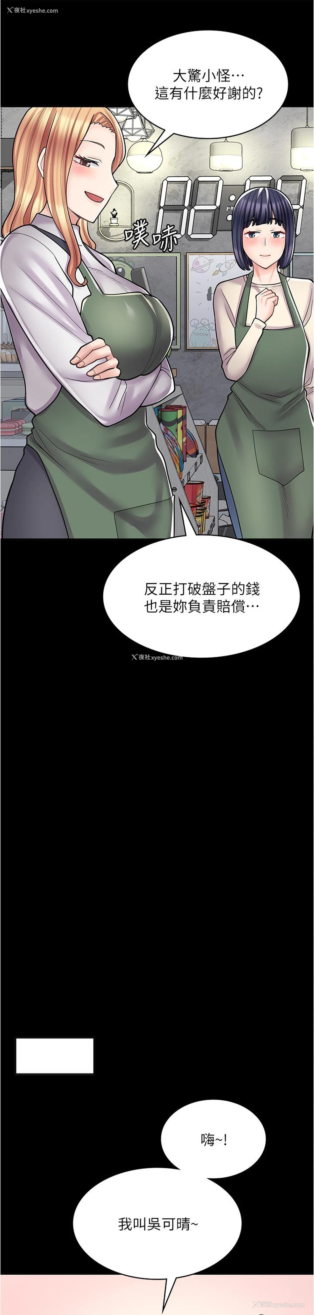 21P - 漫画店工读生