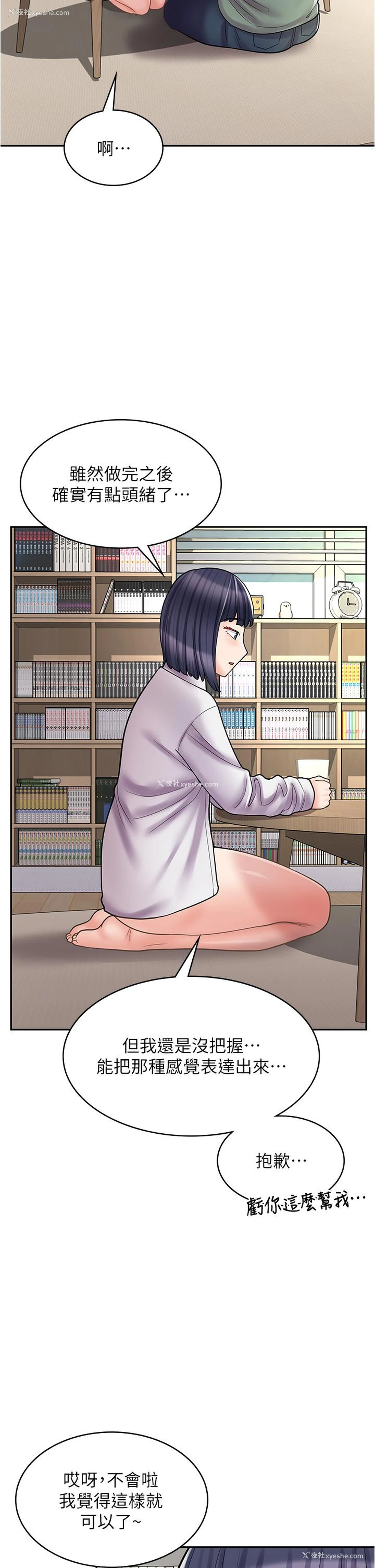 8P - 漫画店工读生