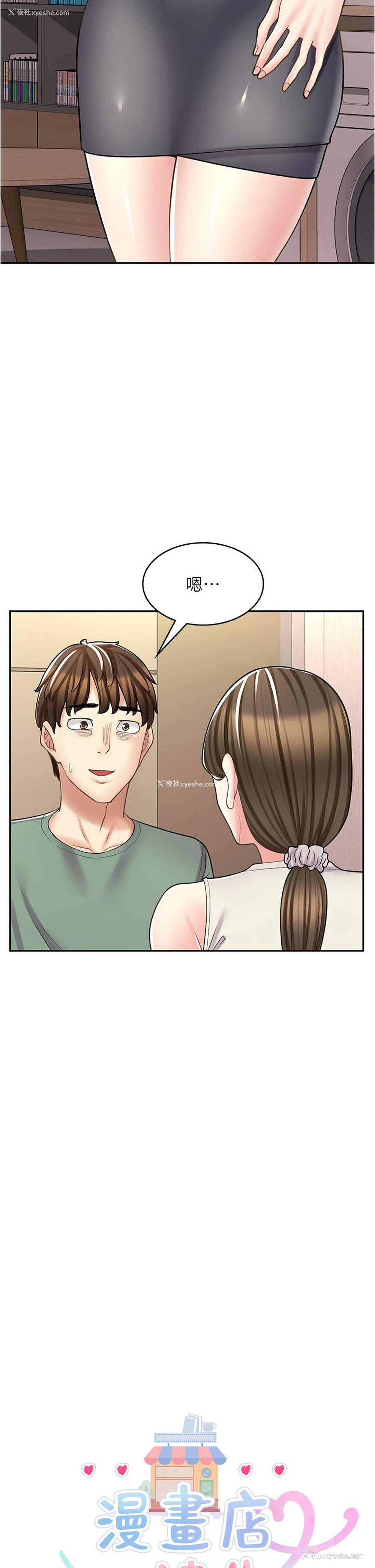 2P - 漫画店工读生