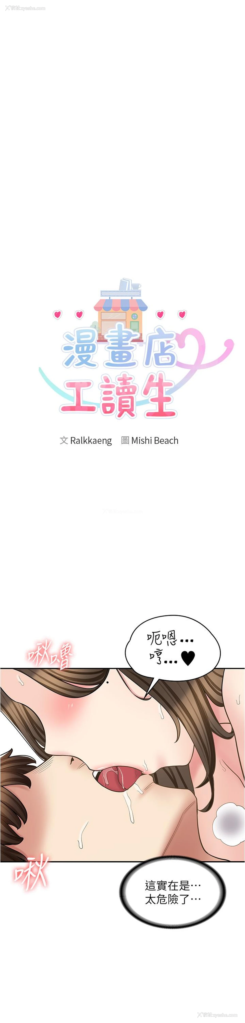 4P - 漫画店工读生