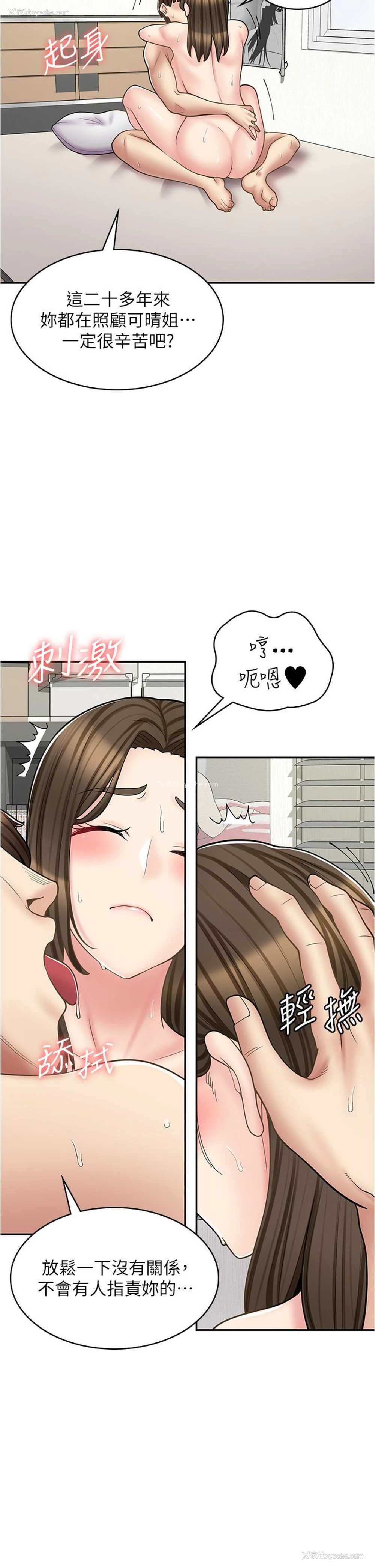 8P - 漫画店工读生