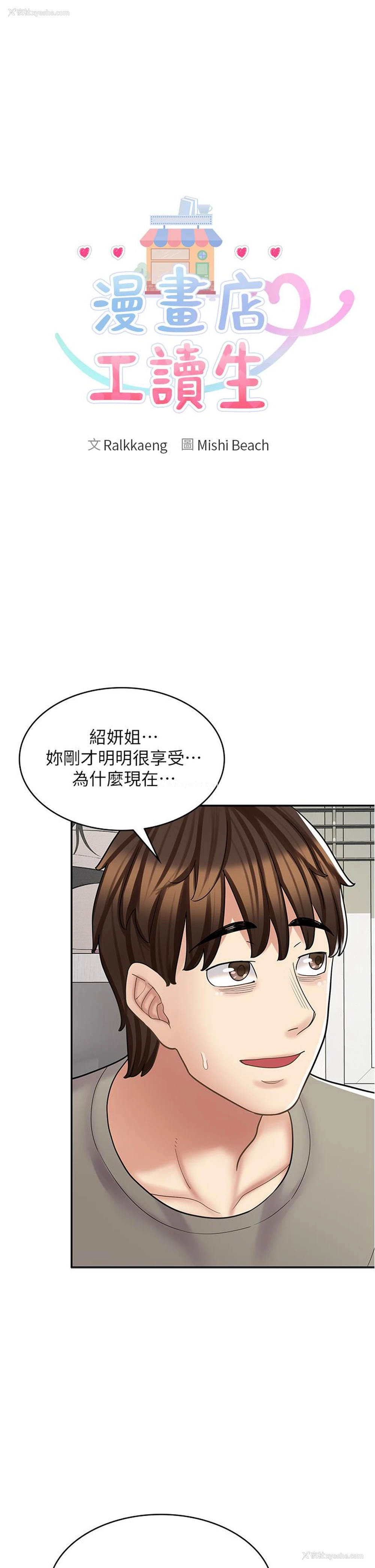 14P - 漫画店工读生